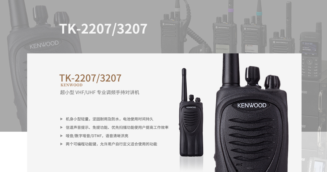 KENWOOD-TK-2207-3207-1002×2409-20190727_01.jpg